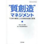* качество . структура ~ management TQM. сооружение по причине ... рост. осуществление management текст 