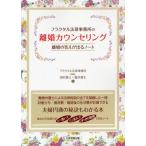 フラクタル法律事務所の離婚カウンセリング 離婚の答えが出るノート