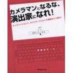 カメラマンになるな、演出家になれ! オンラインショップ、ネットオークションの画像はこう撮る!