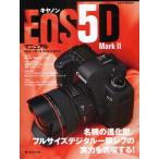 キヤノンEOS5D Mark2マニュアル
