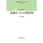 看護管理学習テキスト 第2巻