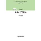 看護管理学習テキスト 第3巻