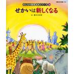 みんなの聖書絵本シリーズ 36