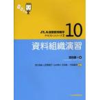 資料組織演習