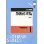 図書館概論