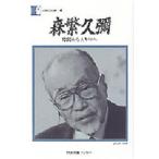 森繁久弥 隙間からスキマへ