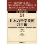 GHQ日本占領史 51
