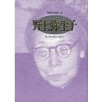 作家の自伝 44