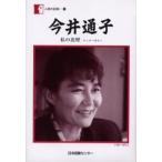 今井通子 私の北壁 マッターホルン