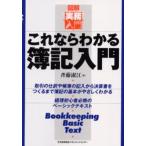 これならわかる簿記入門