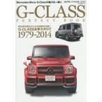 G-CLASS PERFECT BOOK G63 AMG 6×6へと至るG-CLASS35年の軌跡