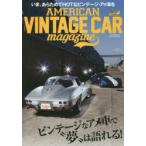 AMERICAN VINTAGE CAR magazine 日本で出会える60年代・70年代のアメ車の最新形