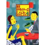 東京デザイナーズレストラン 6