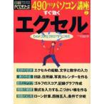 490円のパソコン講座 2 エクセル
