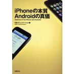 Yahoo! Yahoo!ショッピング(ヤフー ショッピング)iPhoneの本質Androidの真価