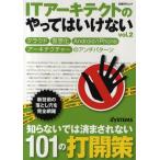 Yahoo! Yahoo!ショッピング(ヤフー ショッピング)ITアーキテクトのやってはいけない vol.2