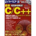 ゼロから学ぶ!最新C／C＋＋