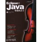 EclipseでJavaを始めよう