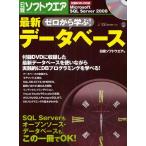 ゼロから学ぶ!最新データベース