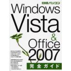 Windows Vista ＆ Office 2007完全ガイド