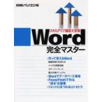日経パソコンスキルアップ講座大全集 5