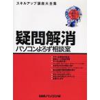 日経パソコンスキルアップ講座大全集 9