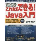 Yahoo! Yahoo!ショッピング(ヤフー ショッピング)これならできる!Java入門 GUIもWebもAndroidも!