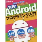 Yahoo! Yahoo!ショッピング(ヤフー ショッピング)実践!Androidプログラミング入門 幅ひろ〜く学べる!