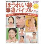 ほうれい線撃退バイブル WOMAN nikkei Online 1日1分で5歳若返る!働く女性の印象力アップ!