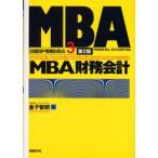 日経BP実戦MBA 3