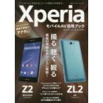 Yahoo! Yahoo!ショッピング(ヤフー ショッピング)XperiaモバイルAV活用ブック ソニーがついに本気を出した!AV機能が究極進化!