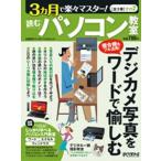 3ヵ月で楽々マスター!読むパソコン教室 その2