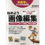 始めよう画像編集 無料ソフト「GIMP」なら簡単 トリミング サイズ変更 明るさ調整