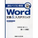 Word文書＆入力テクニック