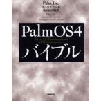 Palm OS 4バイブル