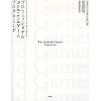 Yahoo! Yahoo!ショッピング(ヤフー ショッピング)プロフェッショナルAndroidゲームプログラミング JavaとCによるハイパフォーマンスなゲームの作り方