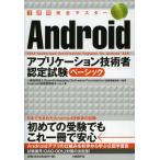Yahoo! Yahoo!ショッピング(ヤフー ショッピング)3週間完全マスターAndroidアプリケーション技術者認定試験ベーシック