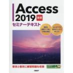 Access 2019 基礎