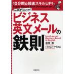 ビジネス英文メールの鉄則