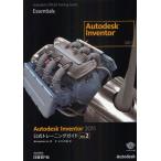 Autodesk Inventor 2011公式トレーニングガイド Vol.2