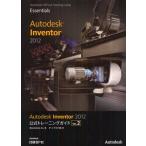 Autodesk Inventor 2012公式トレーニングガイド Vol.2