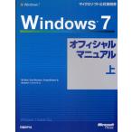 Windows7オフィシャルマニュアル 上