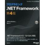 プログラミング.NET Framework