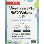 サイト集客の新手法!WordPressサイト