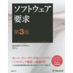 ソフトウェア要求