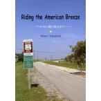 アメリカの風に吹かれて Riding the American Breeze