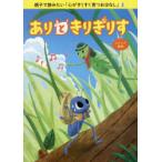 ありときりぎりす イソップ物語