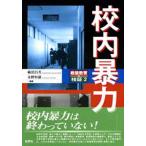 Yahoo! Yahoo!ショッピング(ヤフー ショッピング)校内暴力