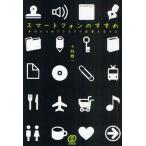 Yahoo! Yahoo!ショッピング(ヤフー ショッピング)スマートフォンのすすめ 手のひらのクラウドで未来を生きる