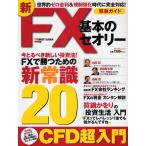 新FX基本のセオリー